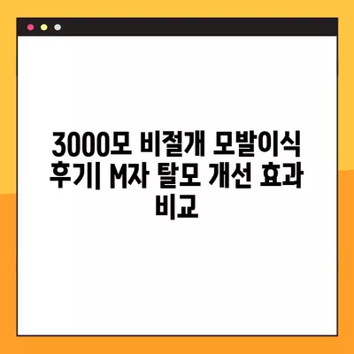 신사역 모발이식 추천 TOP 4| 비절개 M자 3000모 비용 & 정수리 후기 비교 | 비절개, 모발이식, 탈모, 3000모, 비용, 후기