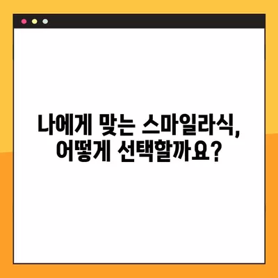 청주 사천동 스마일라식| 비용, 회복, 후기, 부작용까지 완벽 가이드 | 각막두께, 10년 후 변화, 회복기간