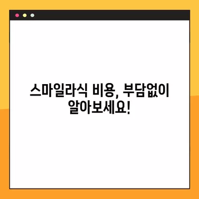 마포구 공덕동 스마일라식| 비용, 회복, 후기, 부작용까지 완벽 가이드 | 10년 후, 각막 두께, 회복 기간