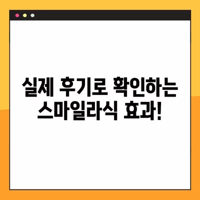 마포구 공덕동 스마일라식| 비용, 회복, 후기, 부작용까지 완벽 가이드 | 10년 후, 각막 두께, 회복 기간