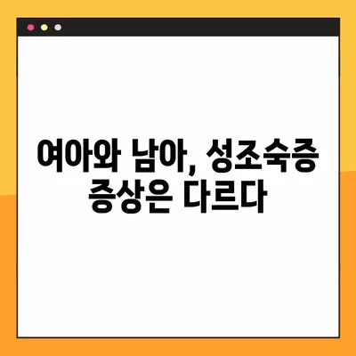 성조숙증, 아이의 성장을 위협하는 신호!  | 여아·남아 성조숙증 검사, 증상, 치료에 좋은 음식