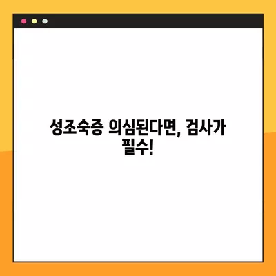 성조숙증, 아이의 성장을 위협하는 신호!  | 여아·남아 성조숙증 검사, 증상, 치료에 좋은 음식