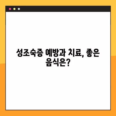 성조숙증, 아이의 성장을 위협하는 신호!  | 여아·남아 성조숙증 검사, 증상, 치료에 좋은 음식