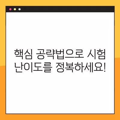 공인중개사 시험 최단기 합격 전략| 핵심 공략법 & 시간 관리 노하우 | 합격, 공부법, 단기, 전략, 시간 관리