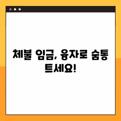 임금체불 근로자 생계비 융자| 신청 방법, 지원 대상, 지원금액 상세 안내 | 체불 임금, 생계 융자, 신청 방법, 지원 대상, 지원금액