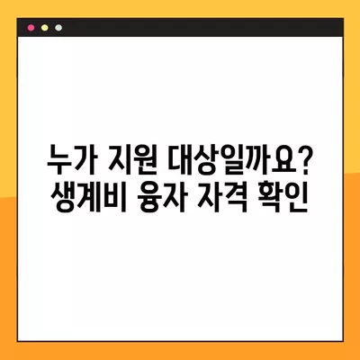 임금체불 근로자 생계비 융자| 신청 방법, 지원 대상, 지원금액 상세 안내 | 체불 임금, 생계 융자, 신청 방법, 지원 대상, 지원금액