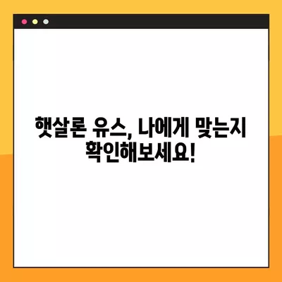 햇살론 유스 부모님 모르게 받는 방법? | 우편, 신청부터 승인까지 완벽 가이드