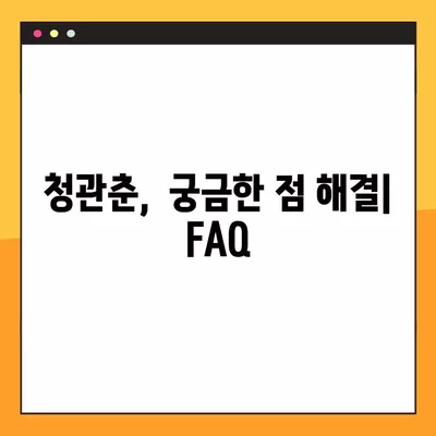 청관춘 완벽 가이드| 가격, 효능, 부작용, 복용법 총정리 | 건강, 한방, 약초, 효능, 부작용, 복용법