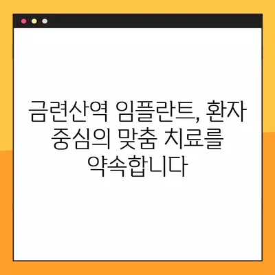 금련산역 임플란트, 후회 없는 선택! 🏆 가격 비교 & 추천 병원 | 임플란트 가격, 비용, 후기, 전문의