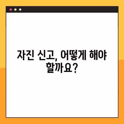 실업급여 부정수급 자진신고, 벌금은 얼마? 처벌 사례 총정리 | 자진신고 혜택, 신고 방법, 주의 사항