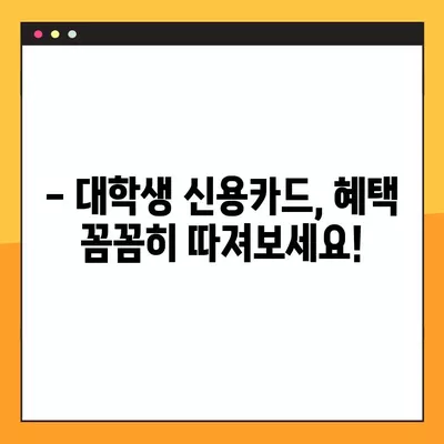 대학생 신용카드 추천| 혜택 & 비교 가이드 | 2023년 최신 정보, 학생 맞춤 카드