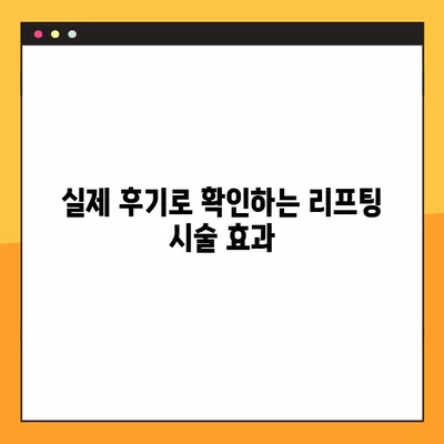 노원구 피부과 솔루션| 울쎄라, 써마지, 인모드, 올리지오, 슈링크 가격 비교 & 효과 분석 | 시술 후기, 이벤트 정보