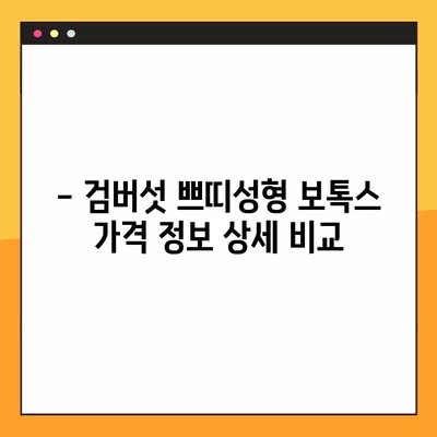 수원 장안구 검버섯 쁘띠성형 보톡스 잘하는 피부과 TOP 4 | 꼼꼼한 후기와 가격 정보 비교